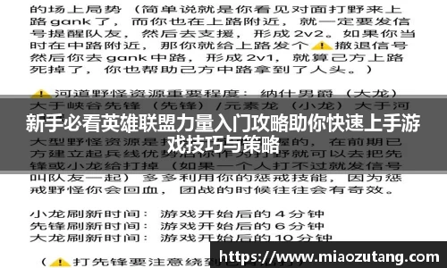 新手必看英雄联盟力量入门攻略助你快速上手游戏技巧与策略