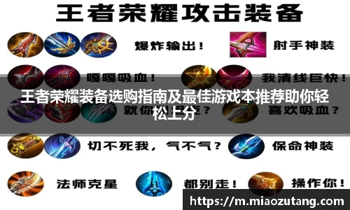 王者荣耀装备选购指南及最佳游戏本推荐助你轻松上分